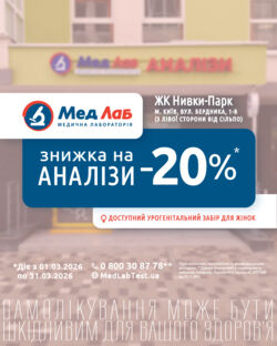 MeдЛаб дарує знижку - 20% на дослідження у пункті за адресою: Київ, вул. О. Бердника, 1-В (ЖК Нивки-Парк) (з лівої сторони від Сільпо)