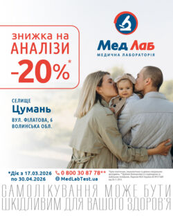 Відкриття нового відділення за адресою: селище Цумань, Волинська область