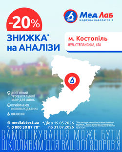 Ще одне відділення МедЛаб у Рівненській області, м. Костопіль