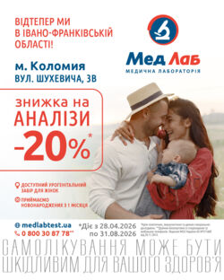 Зустрічайте наше друге відділення у Івано-Франківській області, м. Коломия