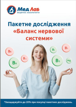 Пакет №9082 "Баланс нервової системи": Вітамін В1 (тіамін); Вітамін В2 (рибофлавін); Вітамін В3 (нікотинамід); Вітамін B6 (піридоксин); Вітамін В9 (фолієва кислота); Вітамін В-12 (Ціанокобаламін); Магній (Mg); Розгорнутий аналіз крові (загальний аналіз крові на автоматизованому гематологічному аналізаторі + ручний підрахунок лейкоцитарної формули + ШОЕ)