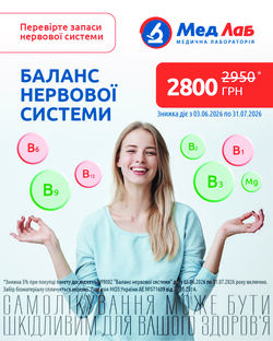 Новий комплексний чекап для оцінки рівня нейротропних вітамінів групи B (B1, B2, B3, B6, B9, B12), магнію та загального стану крові