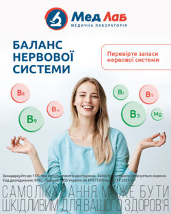 Пакет №9082 "Баланс нервової системи": Вітамін В1 (тіамін); Вітамін В2 (рибофлавін); Вітамін В3 (нікотинамід); Вітамін B6 (піридоксин); Вітамін В9 (фолієва кислота); Вітамін В-12 (Ціанокобаламін); Магній (Mg); Розгорнутий аналіз крові (загальний аналіз крові на автоматизованому гематологічному аналізаторі + ручний підрахунок лейкоцитарної формули + ШОЕ)