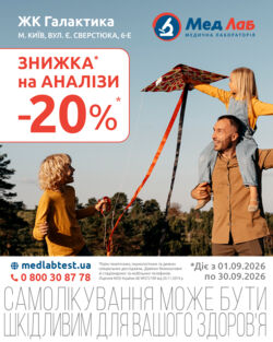 MeдЛаб дарує знижку - 20% на дослідження у пункті за адресою:​ Київ, вул. Є. Сверстюка, 6-Е (ЖК Галактика)